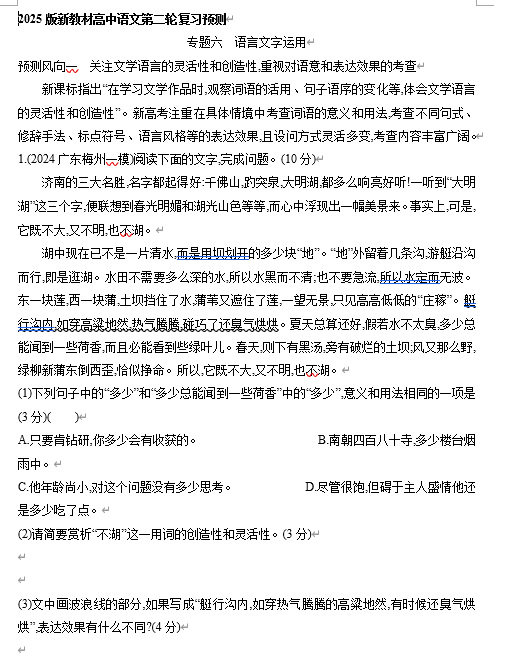 2025年新高考语文二轮复习预测题--专题六 语言文字运用(含答案)