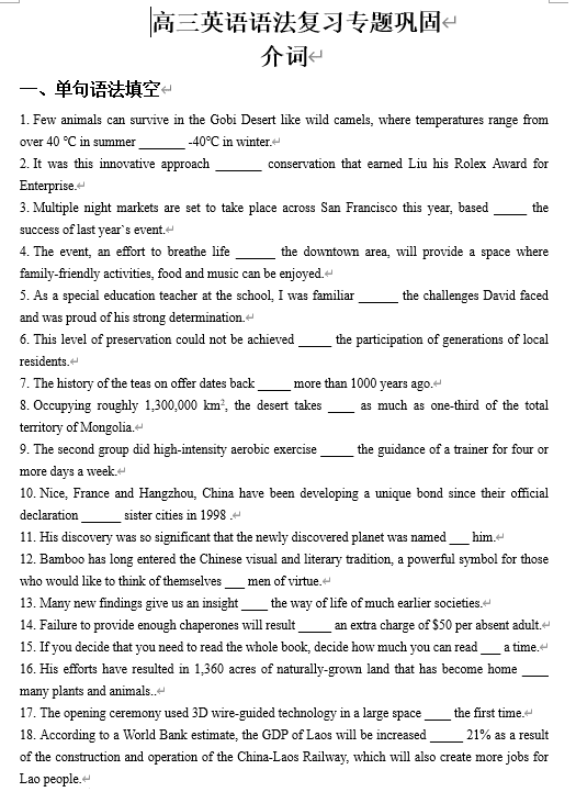2026届高考备考高三英语语法复习专题巩固:介词+专练