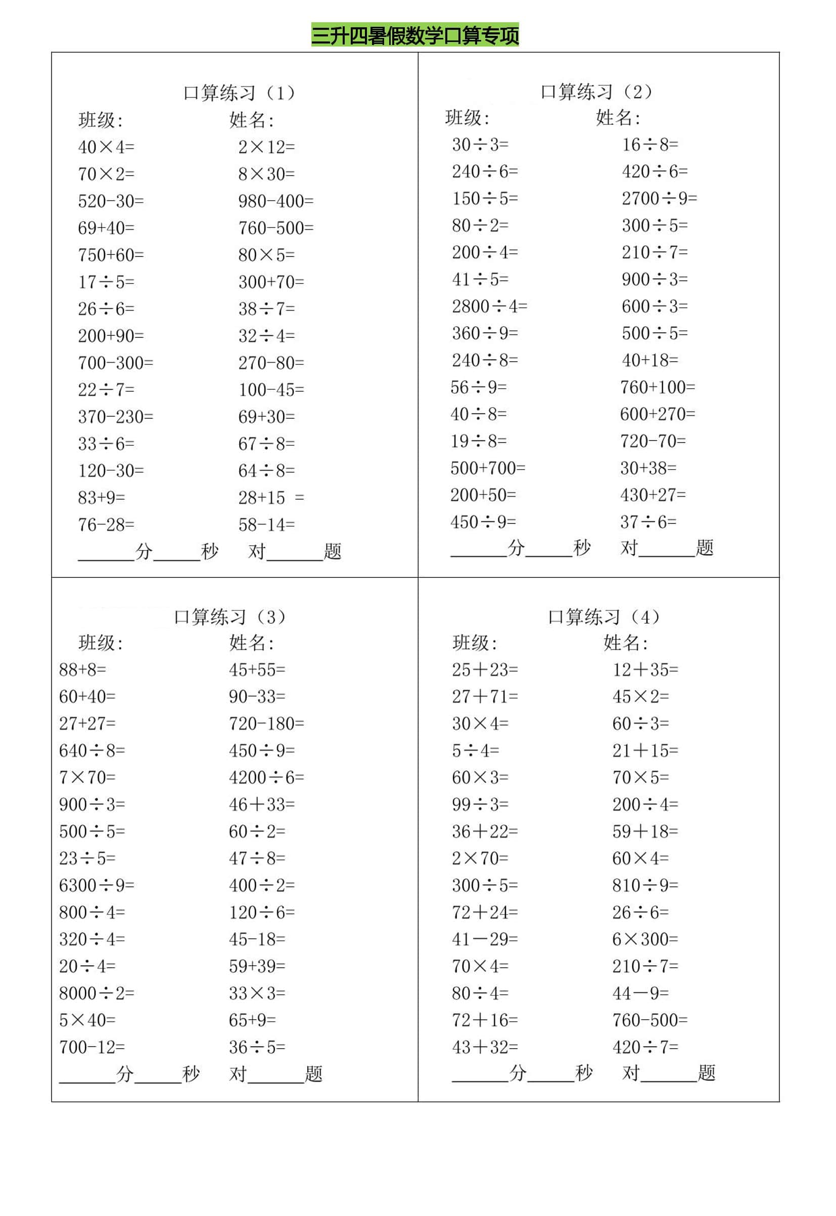 三升四暑假数学口算专练