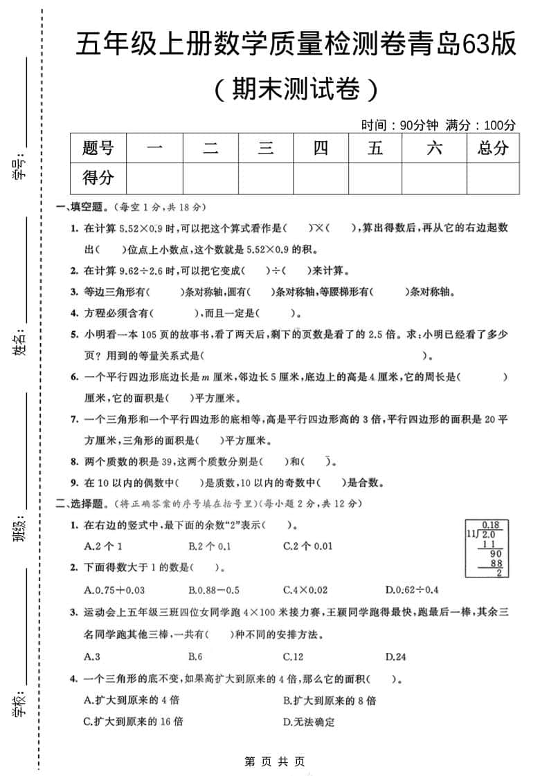 五年级上数学期末质量检测卷3《青岛63版》