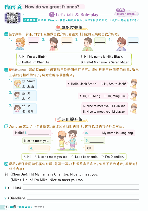 25秋 典中点 三年级英语上(R-pep版)