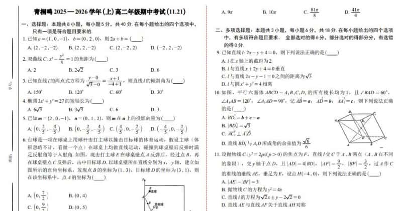 2025-2026学年青桐鸣高二11月大联考期中考试全科试卷及答案PDF版下载
