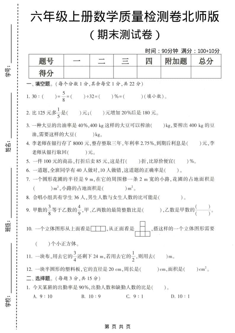 六年级上数学期末测试卷1《北师版》