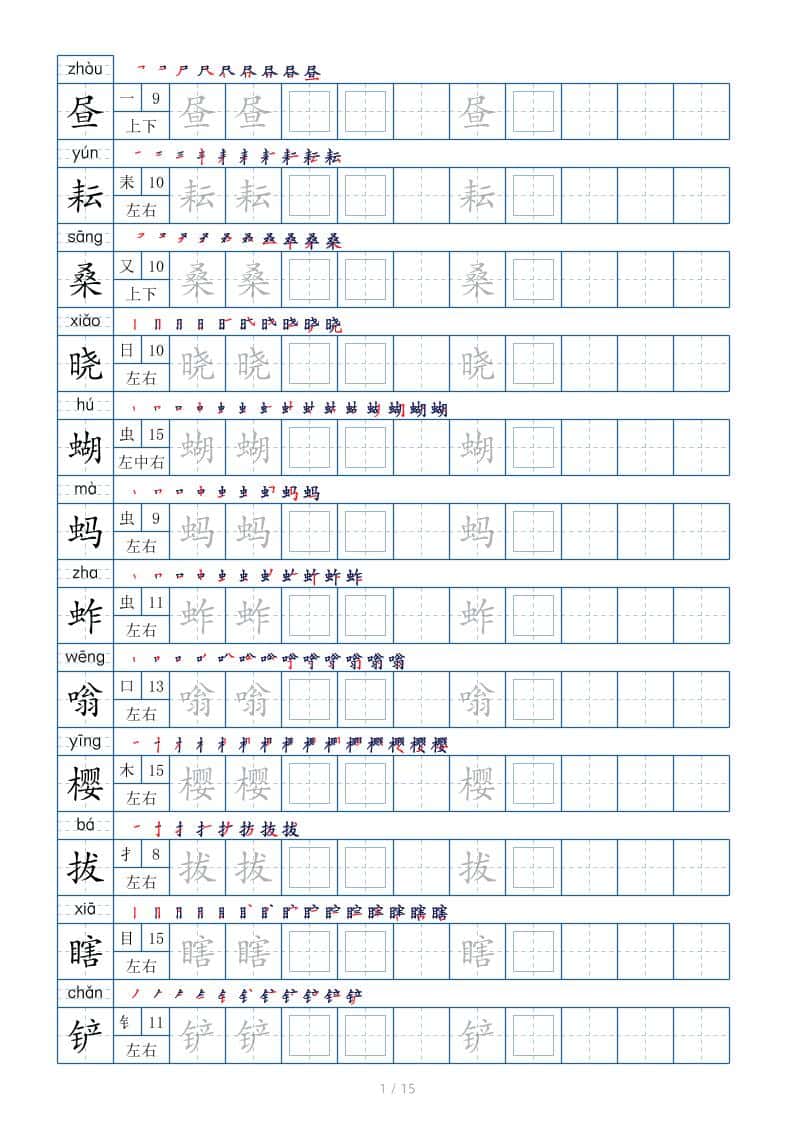 五年级下册语文：写字表字帖（第2套）15页