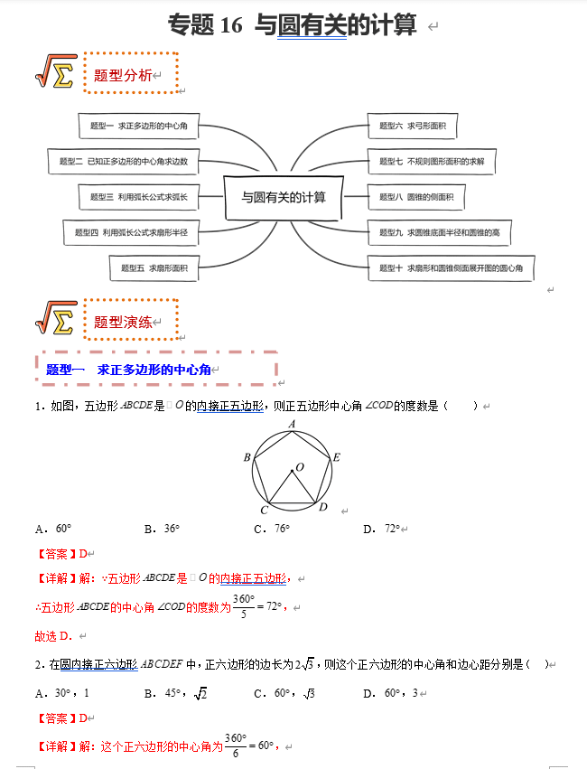初中数学中考题型专练17讲+课件(全国通用)专题16 与圆有关的计算
