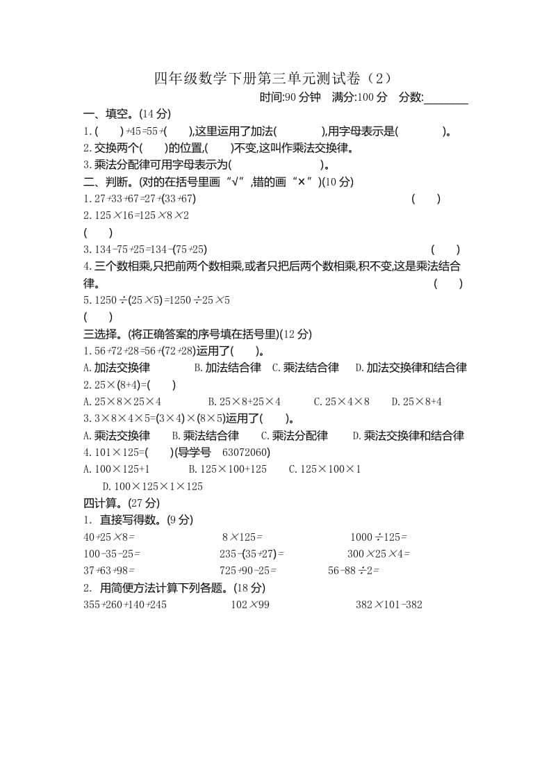 四年级下册青岛版63数学第三单元测试卷-2