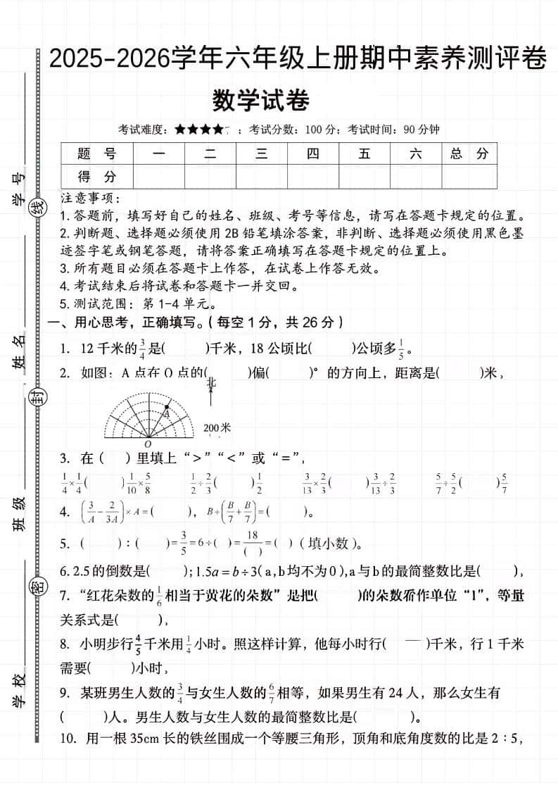 六年级上册《数学期中素养测评卷》人教