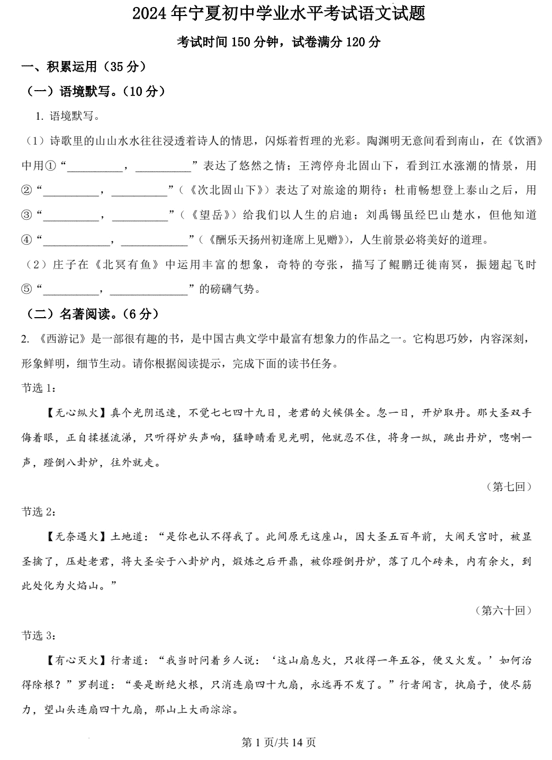 2024年宁夏中考语文真题