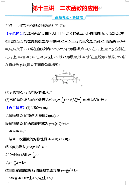 第三单元++第十三讲　二次函数的应用++讲义+2026年中考数学一轮专题复习（广西）