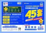 2026版《金考卷45套》河南新高考优秀模拟试卷汇编45套PDF电子版下载