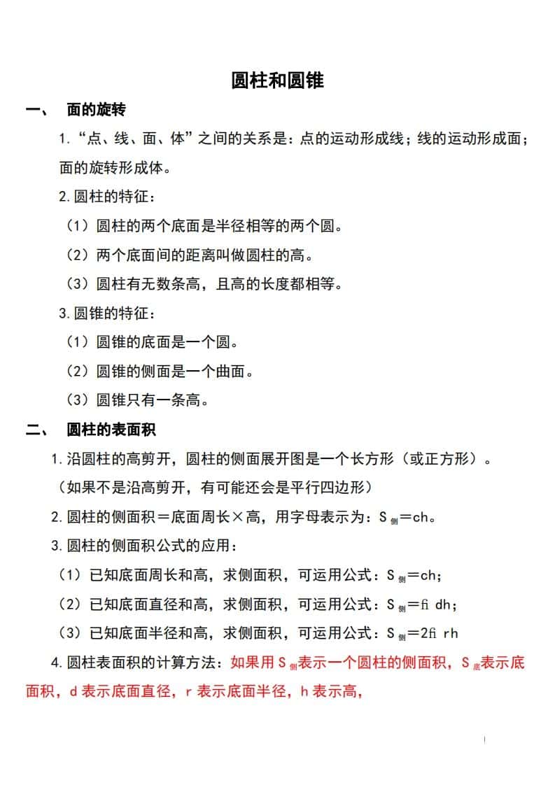六年级下册北师大数学知识点归纳