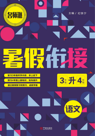 《1~6年级名师派暑假衔接》PDF电子版下载