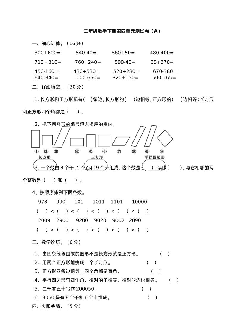 二年级下册西师版数学第四单元测试卷