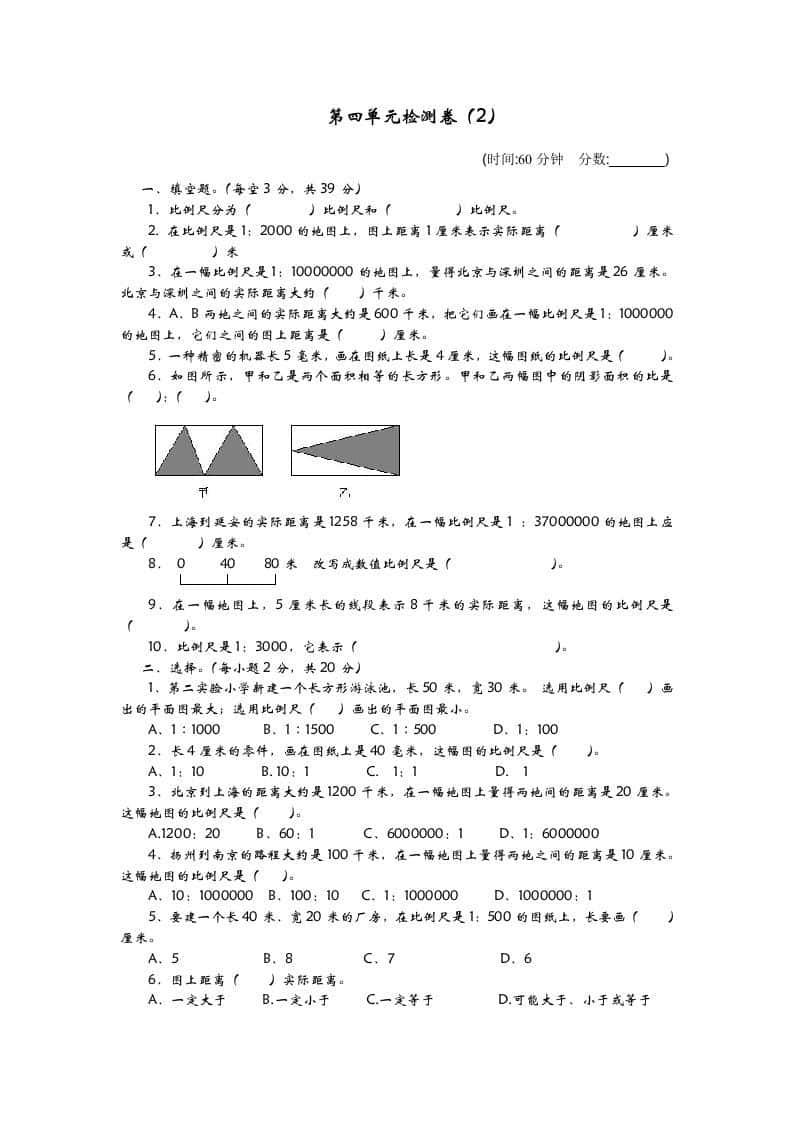 六年级下册青岛63版数学第四单元检测卷-2