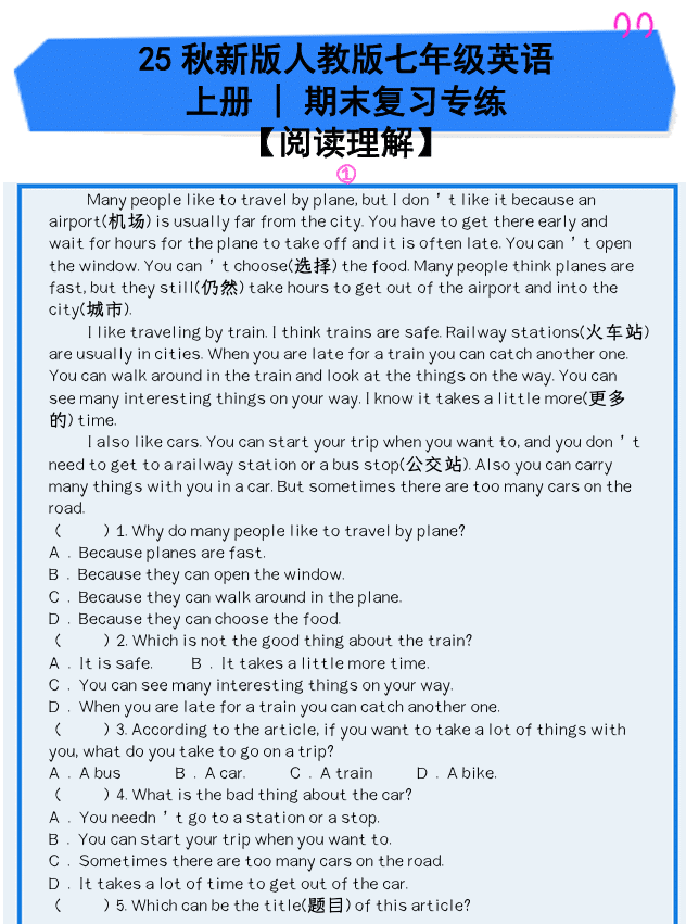 【2025秋新版】人教版七年级英语上册 _ 期末复习专练 【阅读理解】