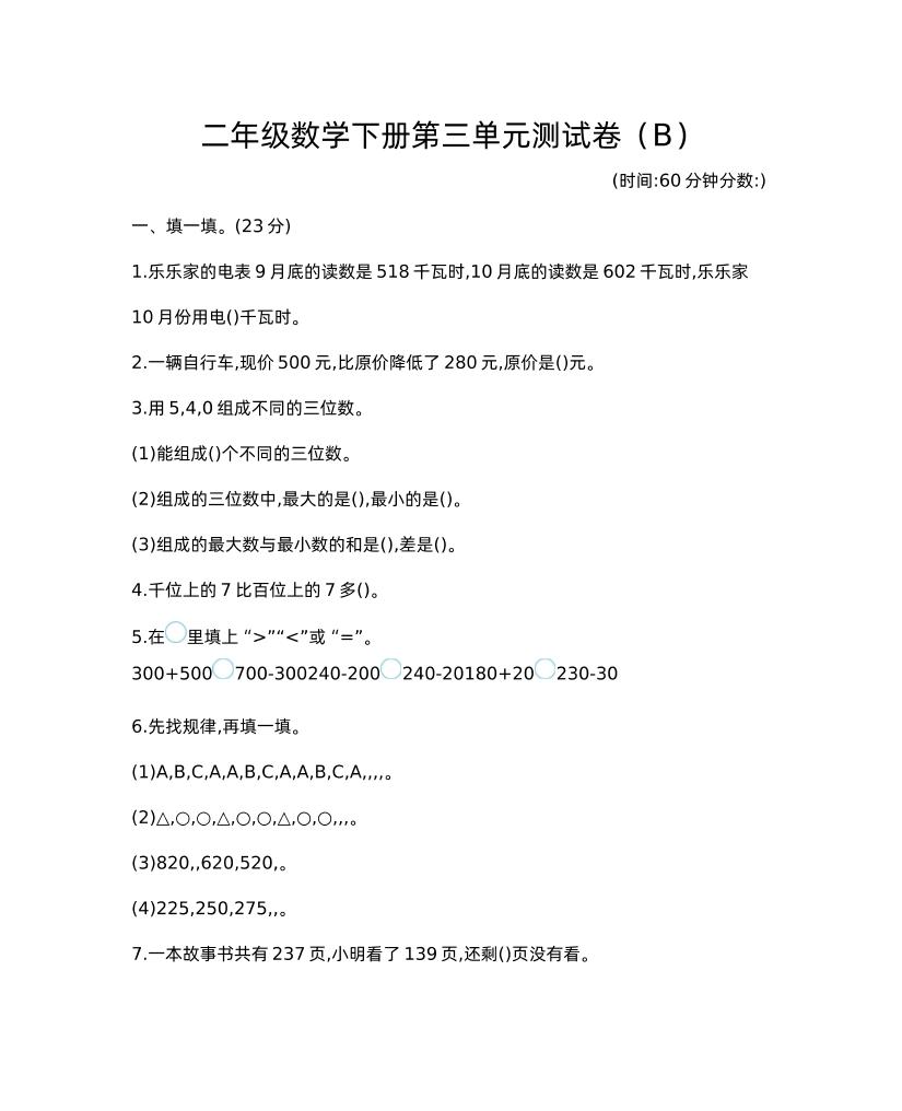 二年级下册西师版数学第三单元检测