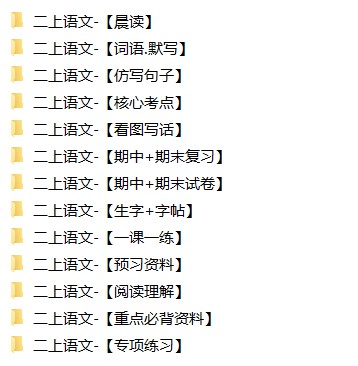 2年级上册同步教辅合集 2年级上册同步教辅合集
