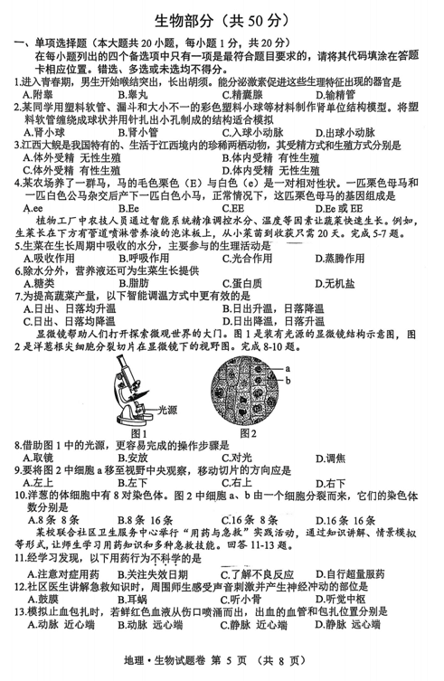 2025年江西省中考生物试卷