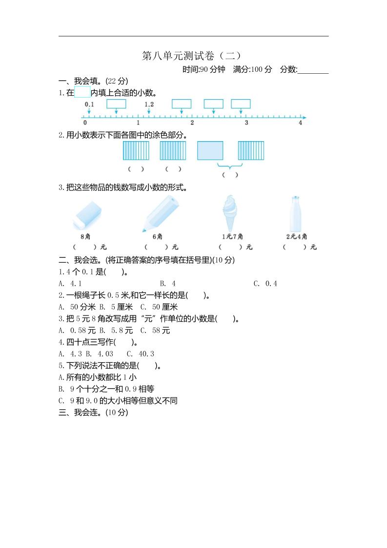 三年级下册苏教版数学第八单元检测卷