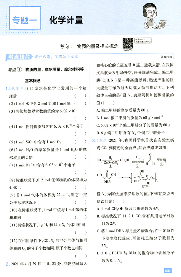 解题觉醒-高考化学