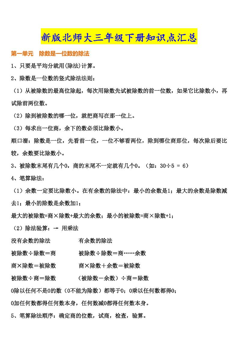 三年级下册北师大数学汇总重点