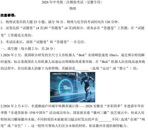 2026中考二模试卷物理(安徽卷+北京卷+广东卷)