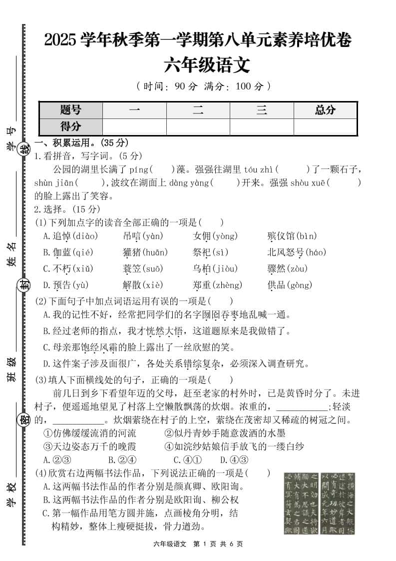 六年级上册语文第八单元素养培优卷（含答案）