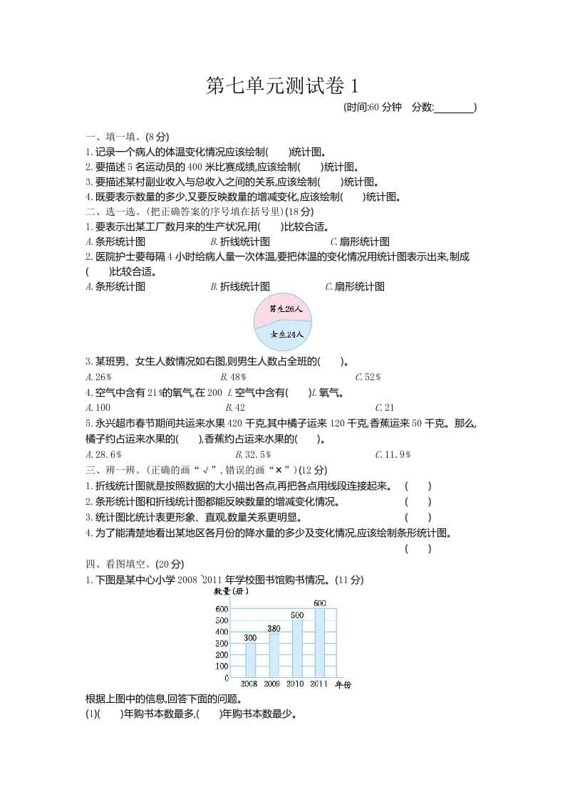 五年级下册（54制）青岛版数学第七单元检测-1
