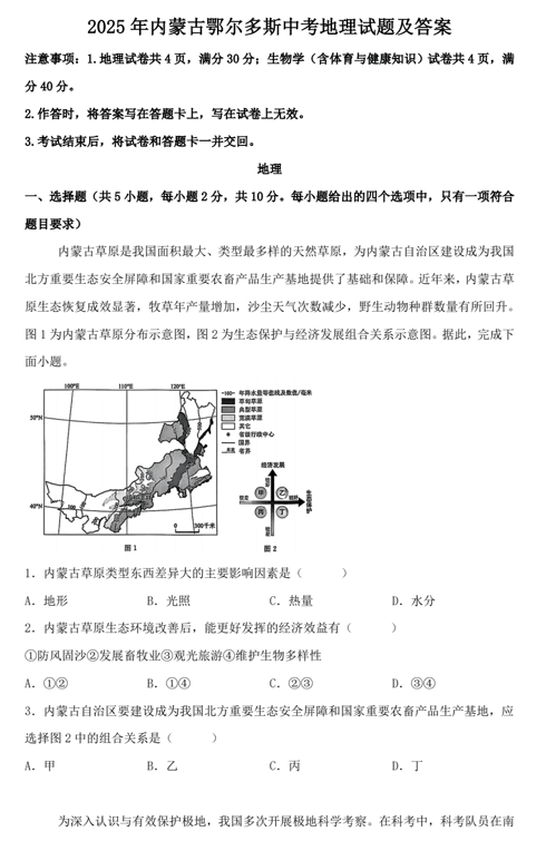 2025年内蒙古鄂尔多斯中考地理试题及答案