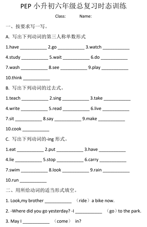 总复习时态(专项训练)-2023-2024学年人教PEP版英语六年级下册