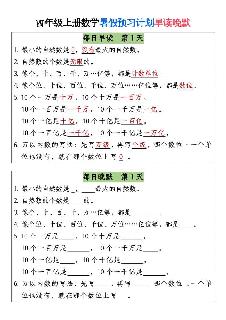 三升四数学暑假【早读晚默】