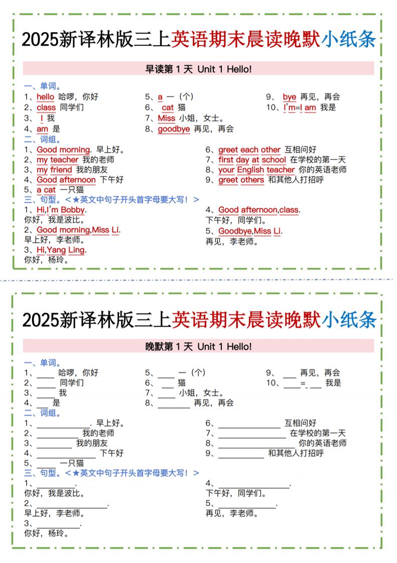 新译林版三年级上册册英语晨读晚默小纸条（12页）