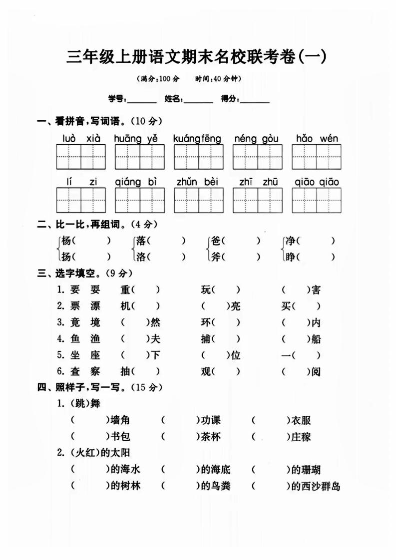 三年级上册语文名校联考卷