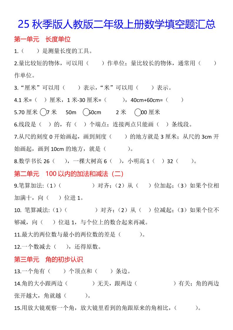 【2025秋新版】二年级上册数学1
