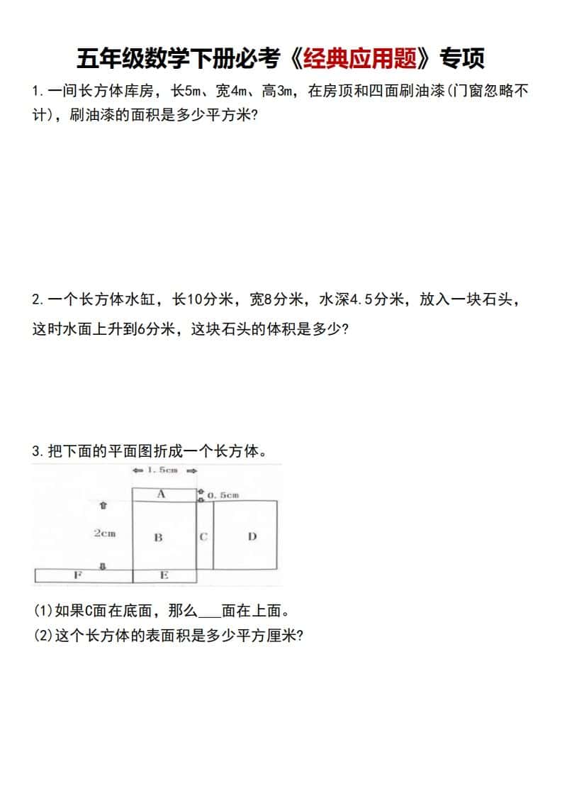 五年级下册数学【必考经典应用题专项】