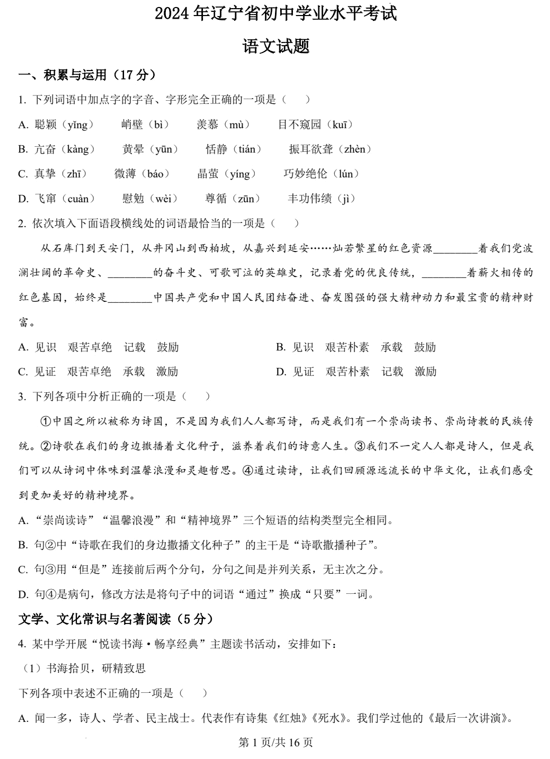 2024年辽宁省中考语文真题