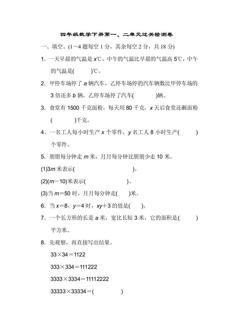 四年级下册青岛版63数学第一二单元检测