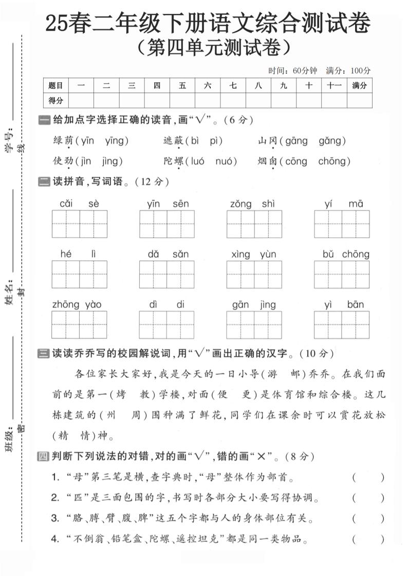 二年级语文下人教版第四单元