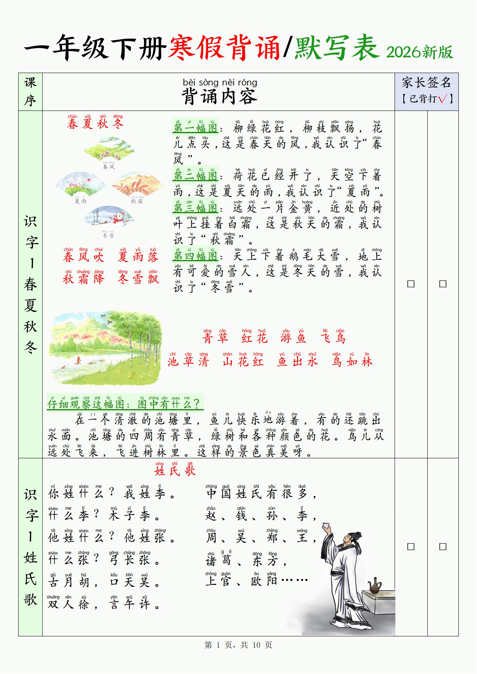 26新一年级下册语文寒假背诵默写表（背诵+默写10页）