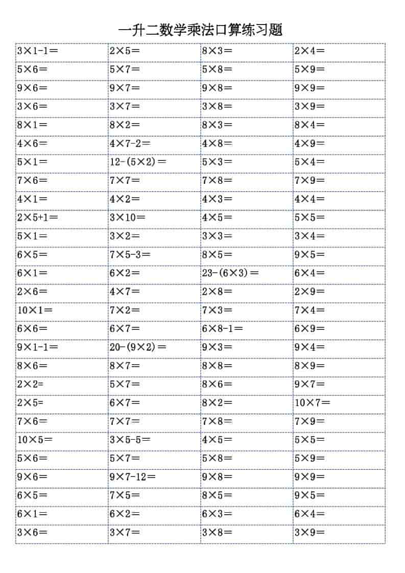 一升二数学乘法口算练习题-二年级上册