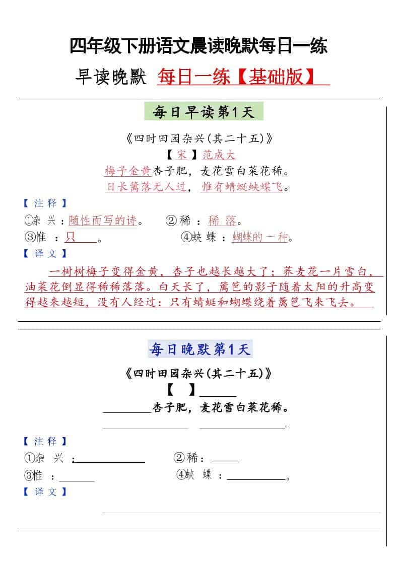 四年级下语文晨读晚默每日一练