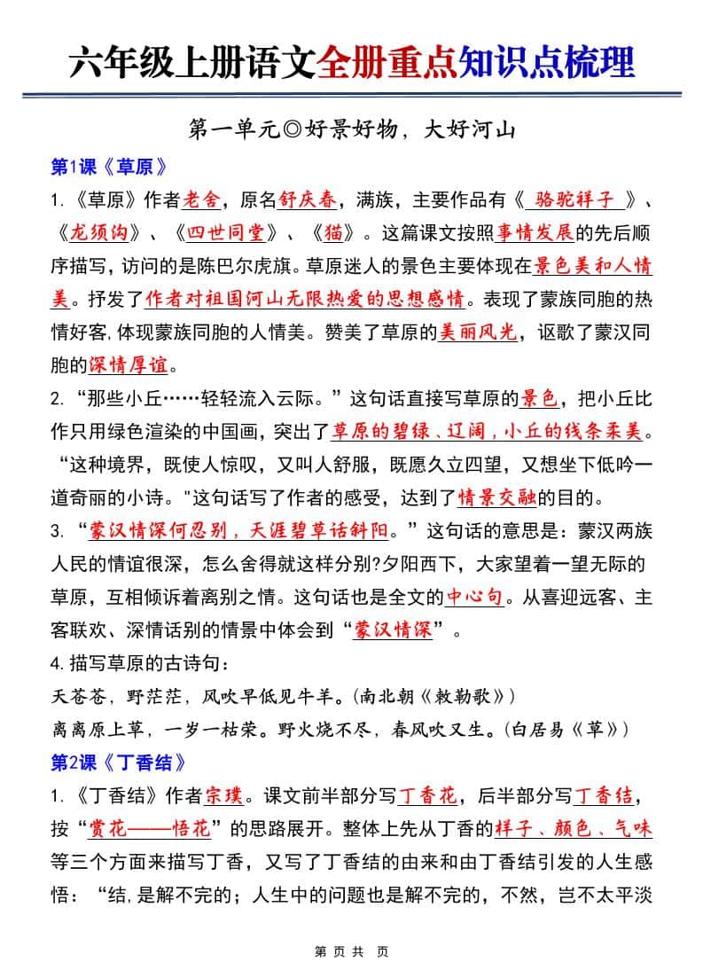 六年级上册语文【25秋-全册重点知识点梳理（空白+答案）】