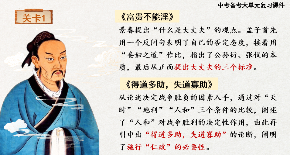【大单元】守心明道,忧患砺志——论述说理类文言文四篇整合复习