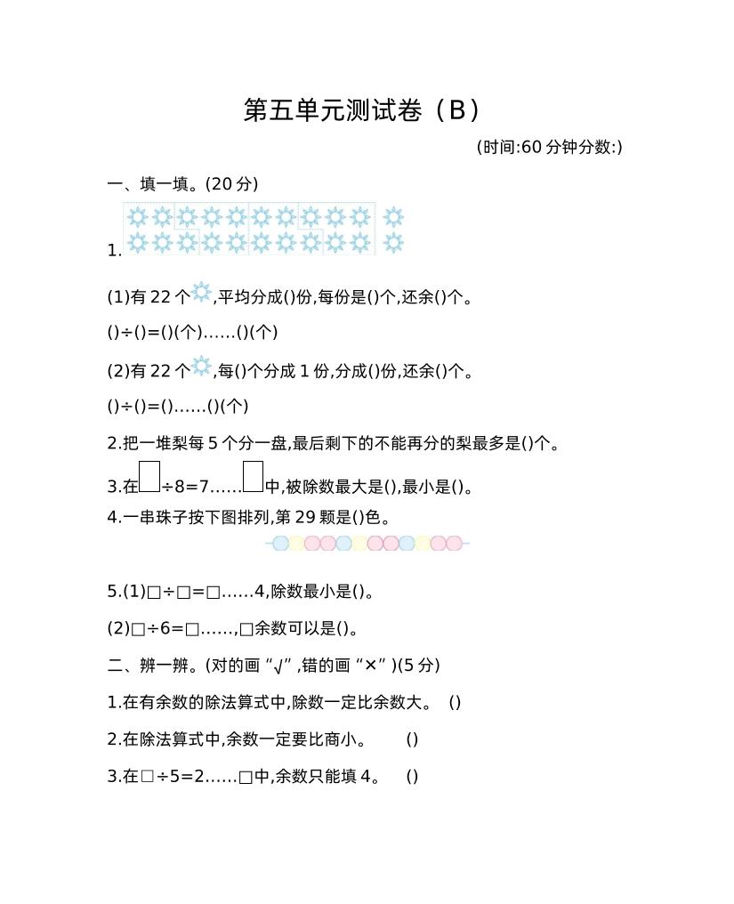 二年级下册西师版数学第五单元检测