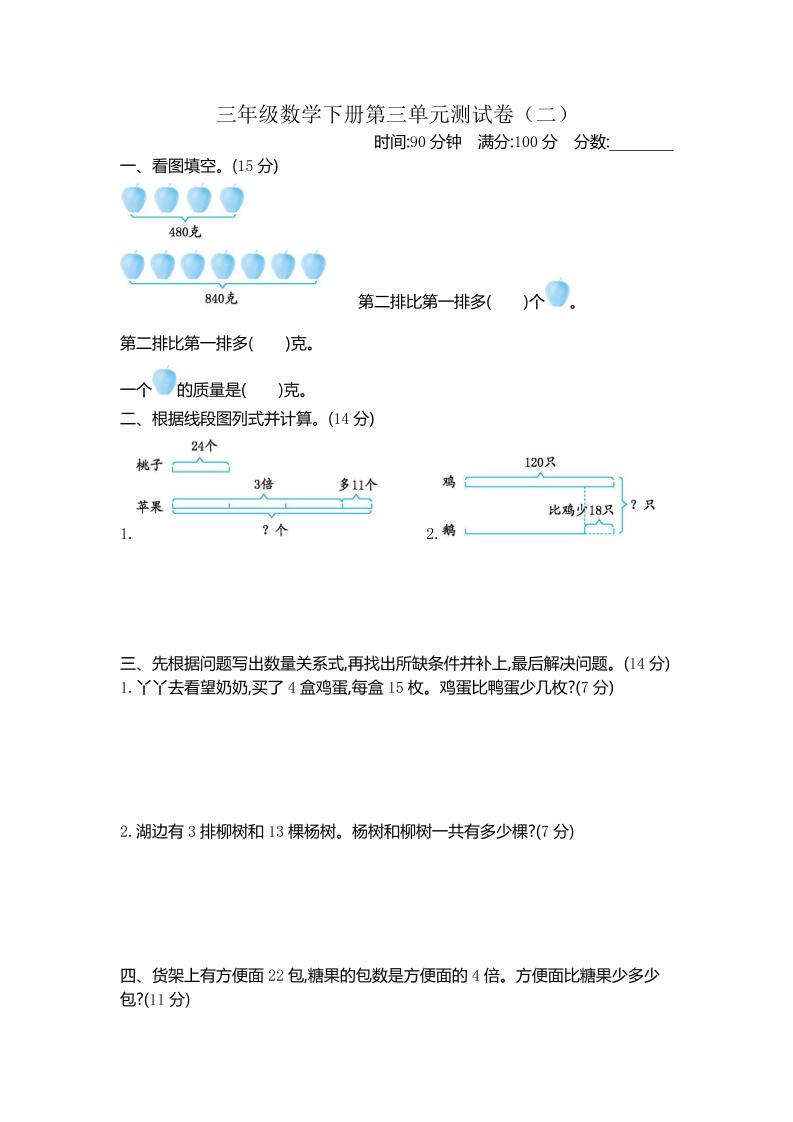 三年级下册苏教版数学第三单元检测
