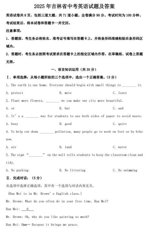 2025年吉林省中考英语试题及答案