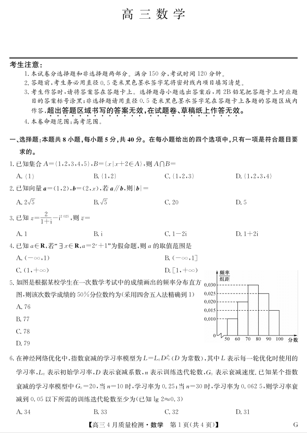 四川省九师联盟2025届高三仿真模拟卷数学(G)