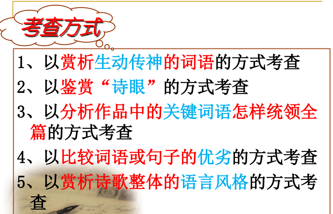 2024届高考专题复习:古代诗歌鉴赏炼字+