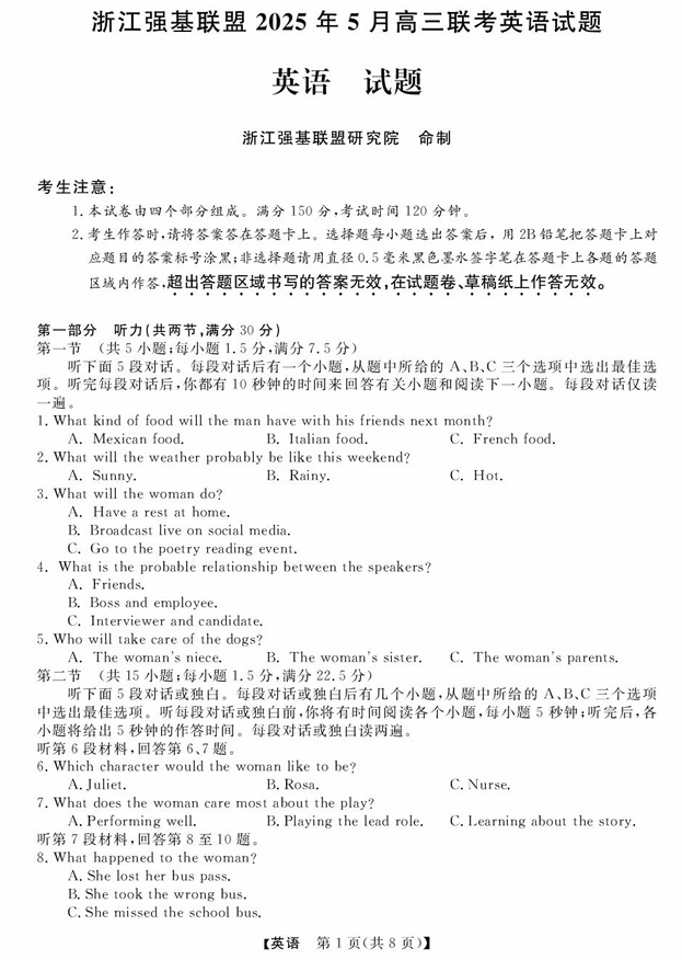 浙江省强基联盟2025届高三下学期5月联考英语
