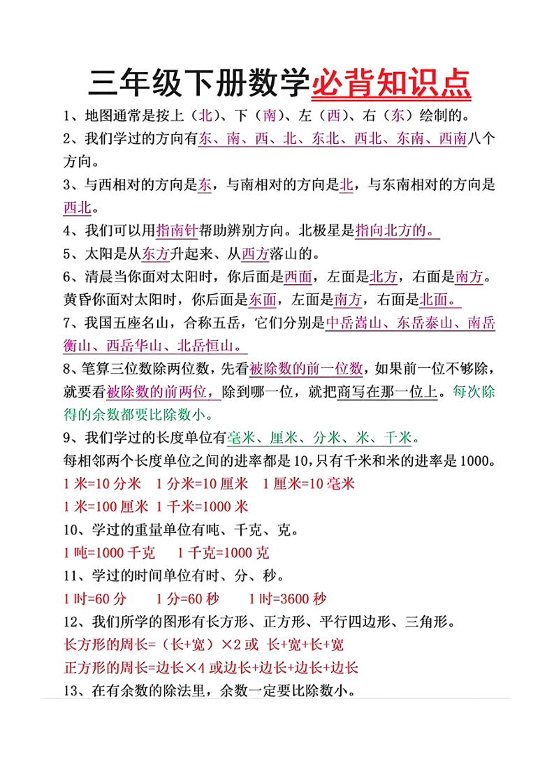 三年级下册数学必背26个重点知识